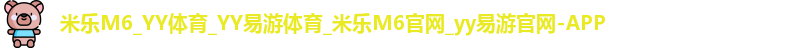 米乐M6